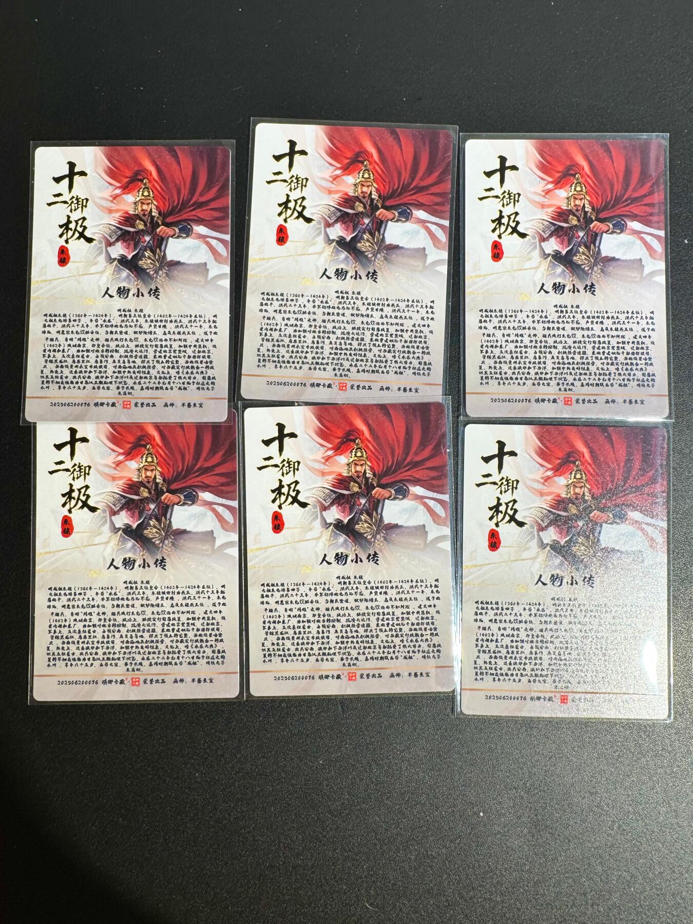 NO.25 好又多金牌大场，新年专场（下）马到成功，万事亨通！每周一站式配齐，方便凑单！（周6晚9点截拍，卖家送拍0抽成！） 琅琊卡藏 十二御极 朱棣 粗闪6张