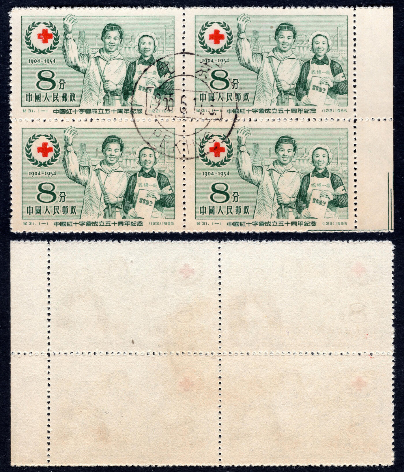 洪涛臻品批发群 精选邮票限时拍卖第1267期  纪31红十字 方联清晰戳 全品带色线