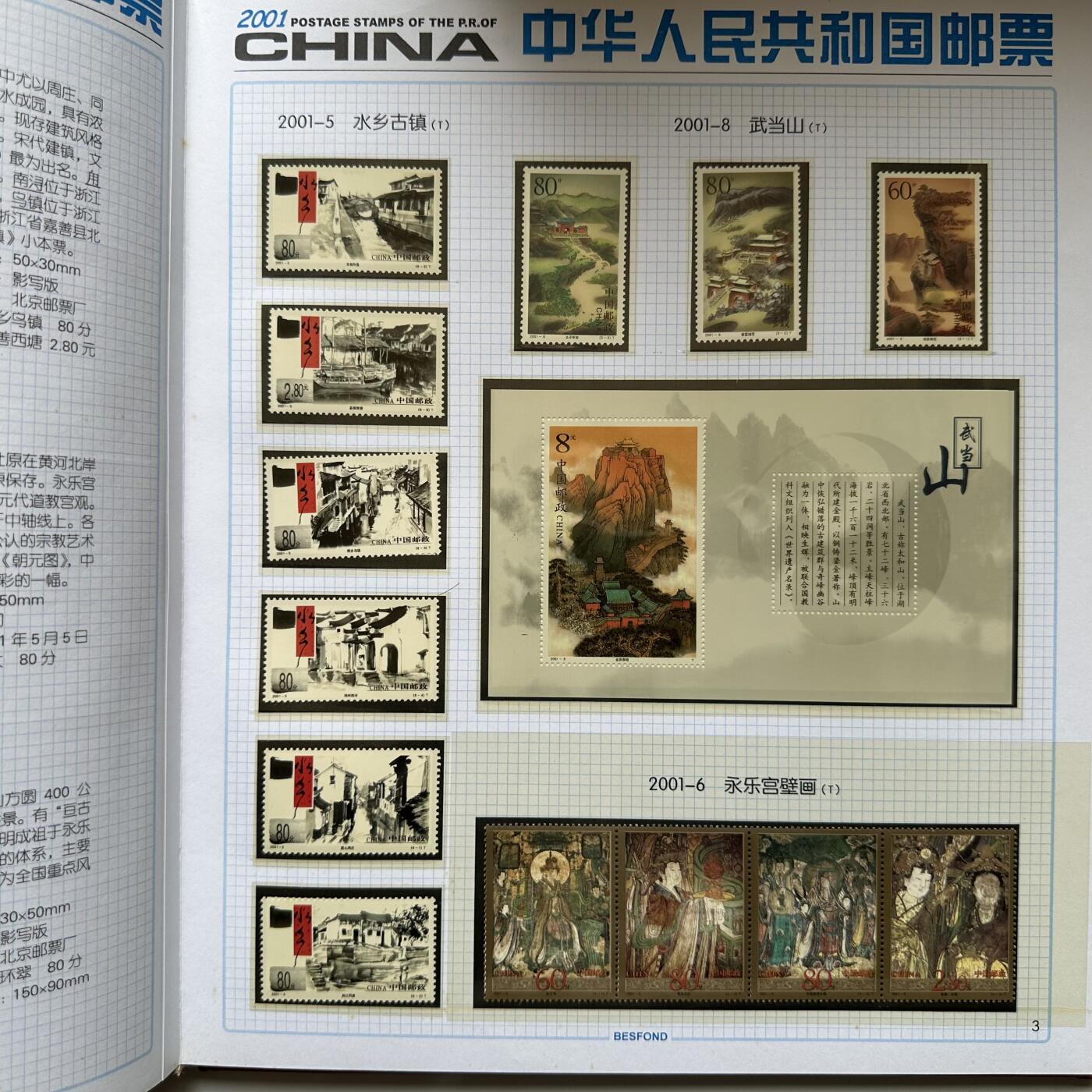 🌹外币初藏🌹🐯2026年第21场 正月十五正常发货 2001年邮票年册