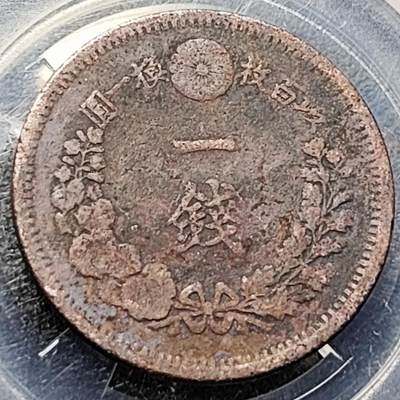 泉币菌-第199场- 新年快乐 新年第7场 本场拍品多 请提前出价（正月十五统一发货） -  日本明治10年 龙洋一钱铜币 28mm