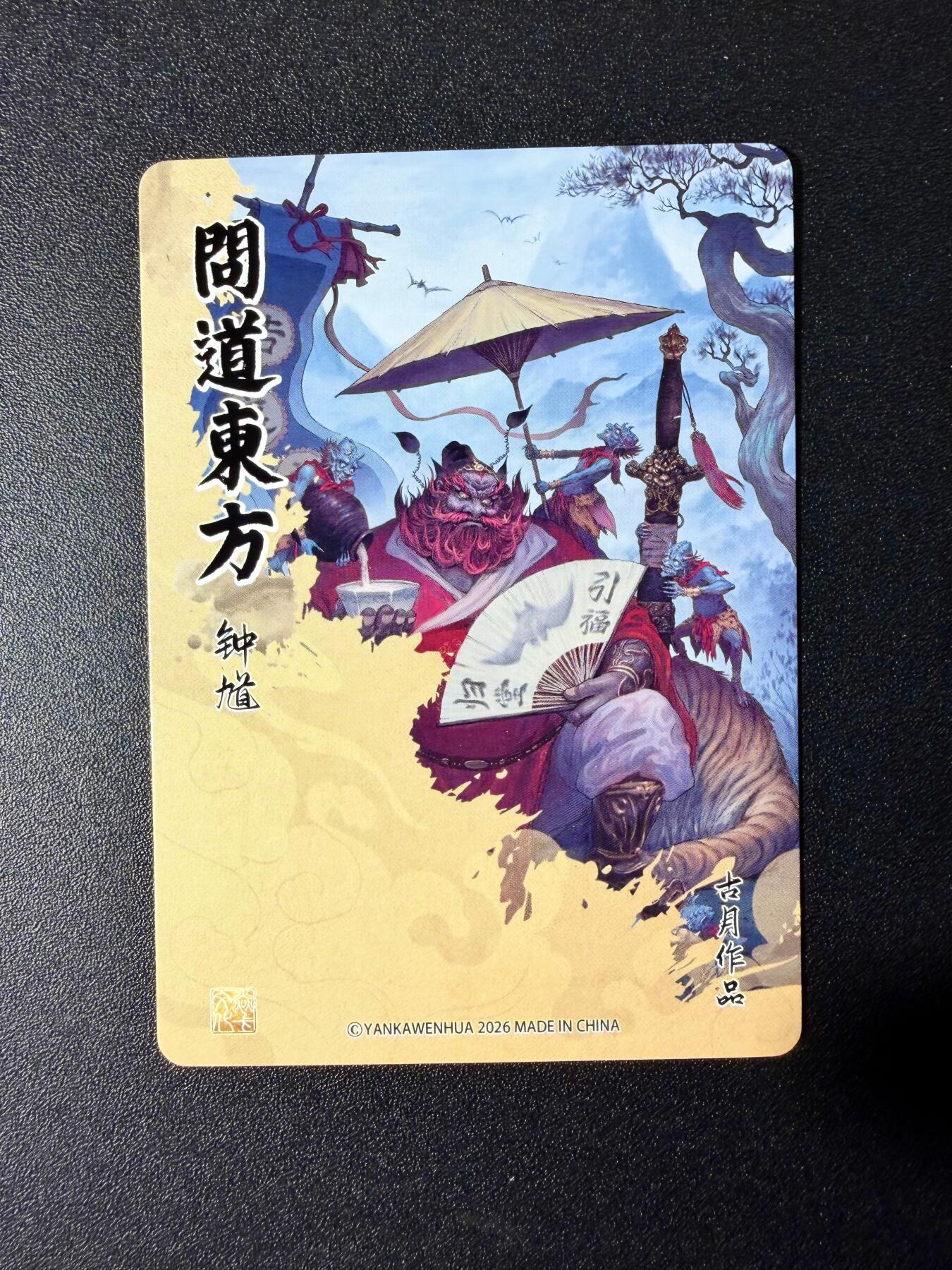 NO.25 好又多金牌大场，新年专场（下）马到成功，万事亨通！每周一站式配齐，方便凑单！（周6晚9点截拍，卖家送拍0抽成！） 焱卡 问道东方 古月 钟馗 普卡+折光+浮雕折光