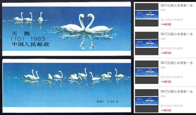 洪涛臻品批发群 精选邮票限时拍卖第1267期  - 天鹅小本票 原胶润白全品! 红厂铭【右图成交440-460元】