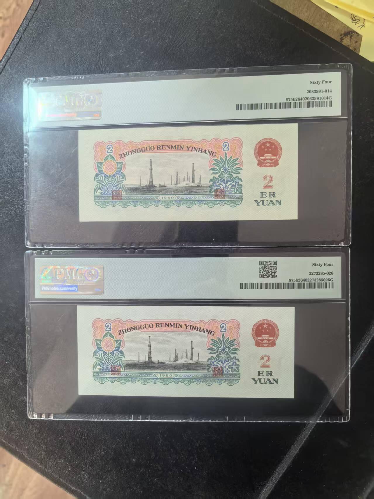 三版古币车工全新直版靓号无347尾6，美评PMG64尾8全新直版原票，两张售价4150包顺丰