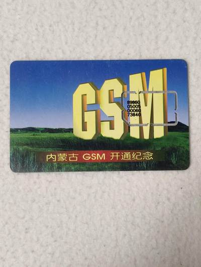 易卡拍卖第77期《手机卡专场》 - 内蒙古GSM开通纪念（固芯）。品相如图所示！（卡友出品。爱心义拍。）