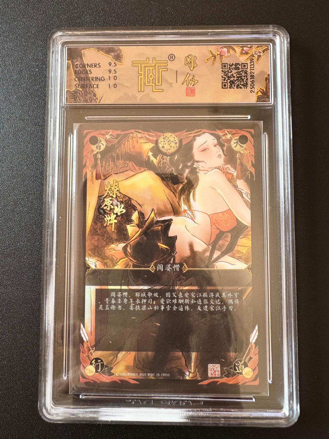 NO.25 好又多金牌大场，新年专场（下）马到成功，万事亨通！每周一站式配齐，方便凑单！（周6晚9点截拍，卖家送拍0抽成！） 焱卡文化 燎原水浒 彫仙 阎婆惜 普卡异画 ccg10g