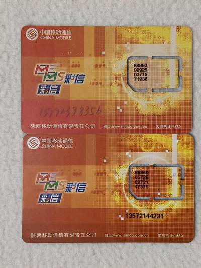 易卡拍卖第77期《手机卡专场》 - 陕西：彩信。两枚同拍（组芯）。品相如图所示！（卡友出品。爱心义拍。）