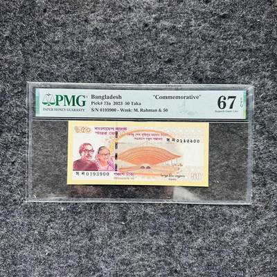 🇺🇳¥ ¥2026🐎马年纸钞评级币 - 孟加拉2023年50塔卡，纪念钞（0193900）