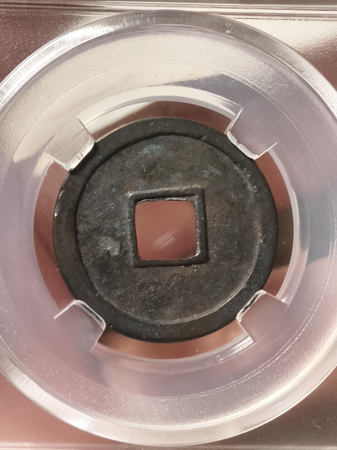 抚柳草堂-第十三期（贺新春首场）章牌钱币  奖章勋章限时免佣 满百包邮 放漏专场 唐 开元通宝一对 闻德评级88分 觅泉88分 短头元 一枚美锈一枚包浆熟美