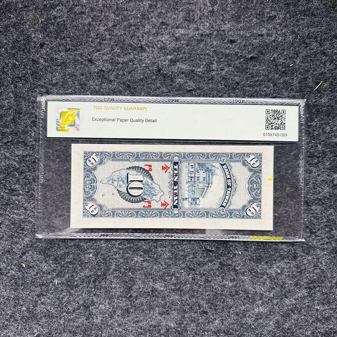 🇺🇳¥ ¥2026🐎马年纸钞评级币 中国台湾1964年10元，金门券（V721110C）