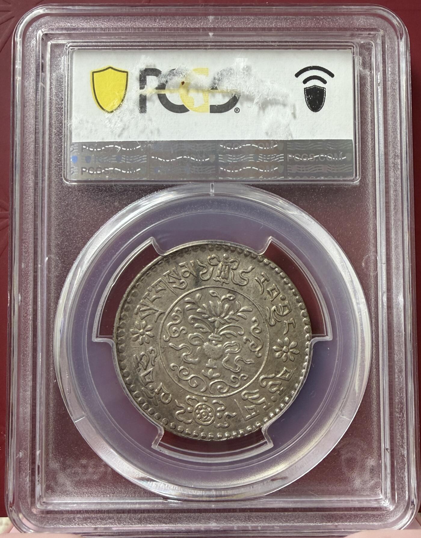 2026年2月捡漏拍 (1936) 16-10 中国西藏桑松果木银币