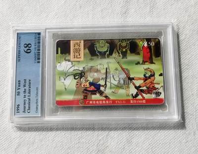 【琪哥网】评级磁卡综合场(130） - 【PCGS68】广州西游记散卡