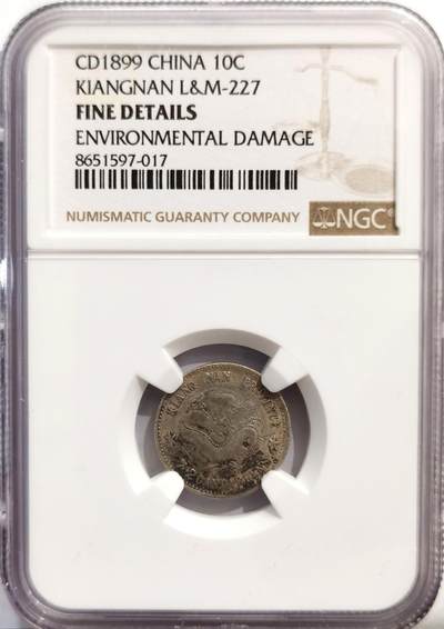 博洋堂世界钱币拍卖第162期（全场包邮） - NGC Fine 光绪元宝江南省造己亥库平七分二厘