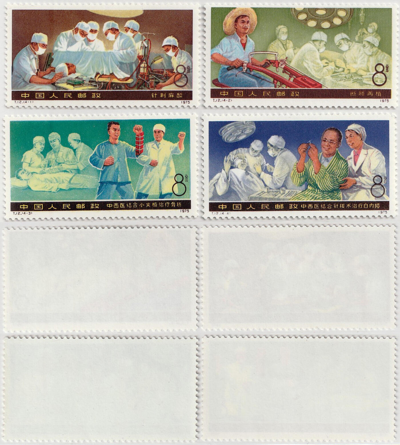 洪涛臻品批发群 精选邮票限时拍卖第1268期  T12医疗卫生 原胶润白全品! 不要拿泛滥的所谓人为全品对比