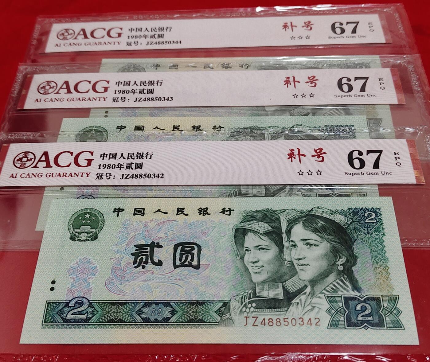 802JZ绿水晶补号3张带错印美人痣