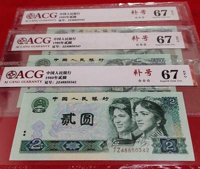 802JZ绿水晶补号3张带错印美人痣