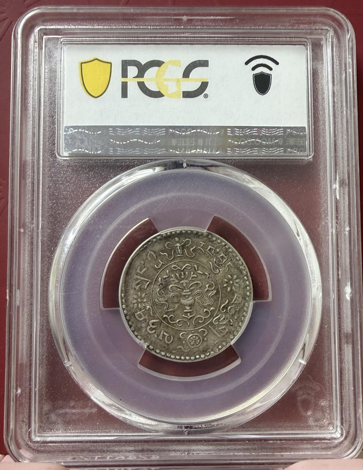 2026年2月捡漏拍 (1946) 16-20 中国西藏小桑松银币 稀少年份