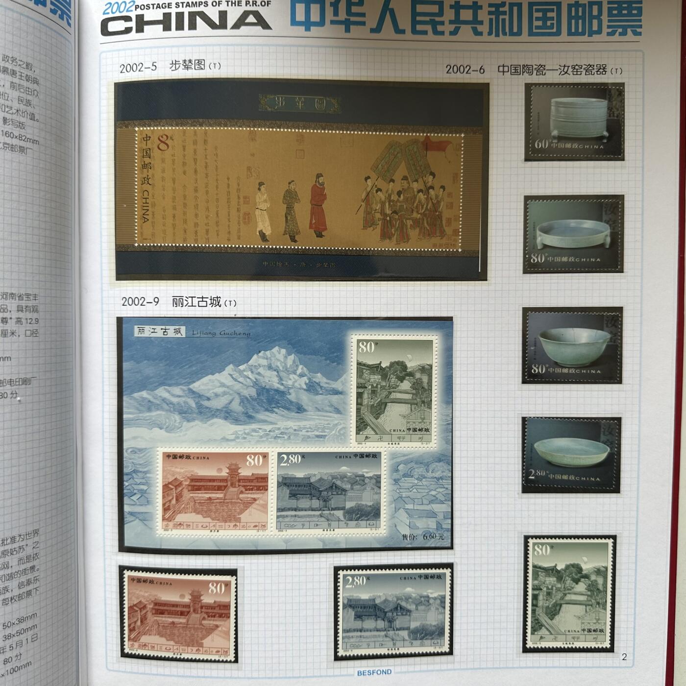 🌹外币初藏🌹🐯2026年第21场 正月十五正常发货 2002年邮票年册