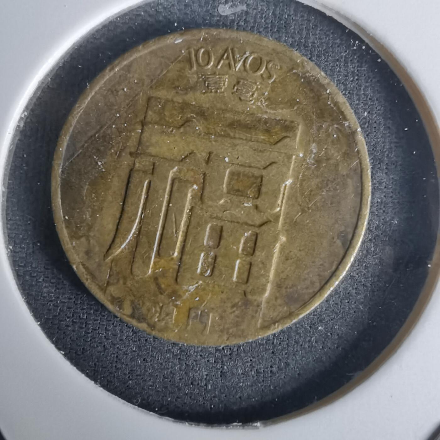 沼泽如烟--第1005场 澳门1983年福