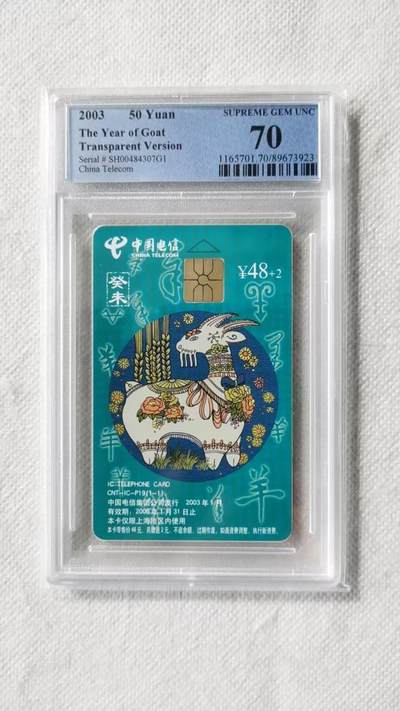 【琪哥网】评级磁卡综合场(130） - 【PCGS70】IC卡生肖羊
