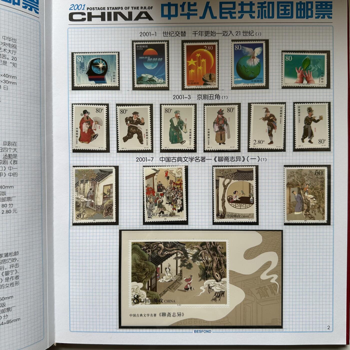 🌹外币初藏🌹🐯2026年第21场 正月十五正常发货 2001年邮票年册