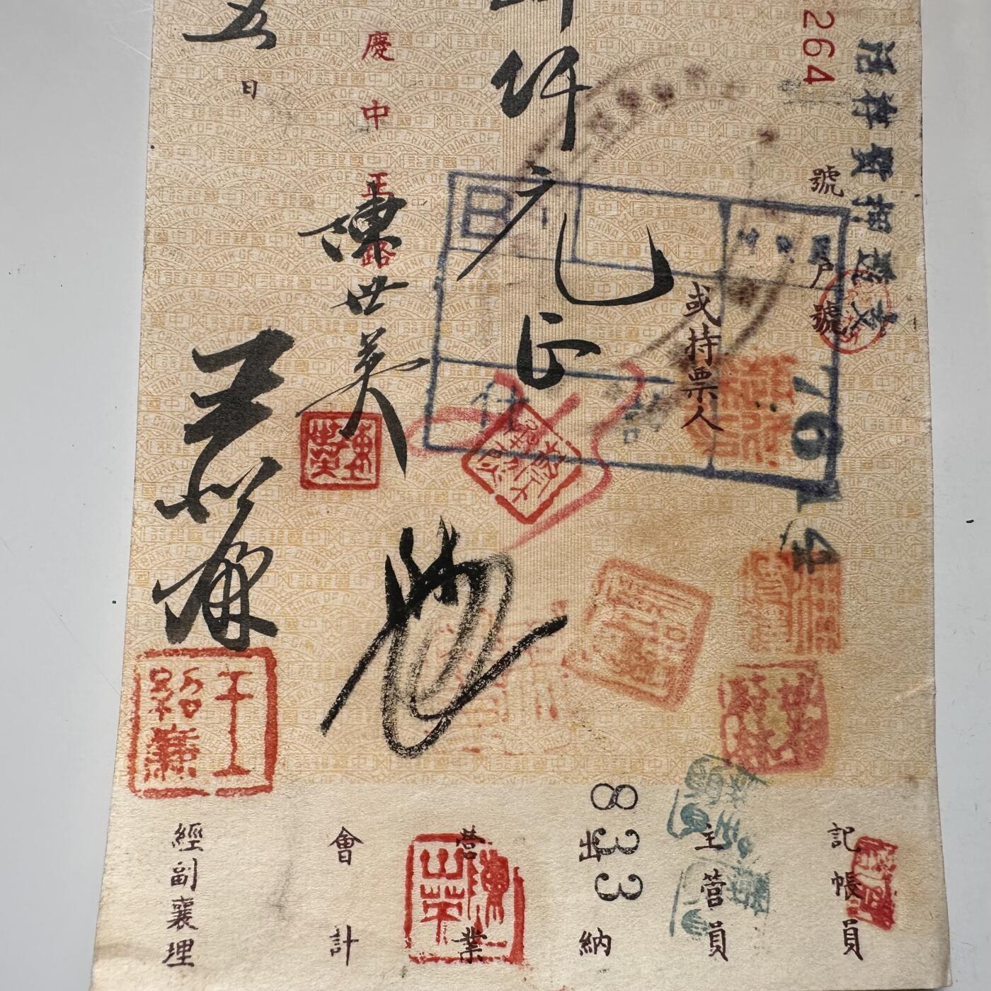 🌹外币初藏🌹🐯2026年第21场 正月十五正常发货 民国33年重庆大后方的¥14,000大额支票 当时约等于普通工薪3-7年的总收入 4年后只够买2个鸡蛋。出票人叫陈世英不是陈世美哈