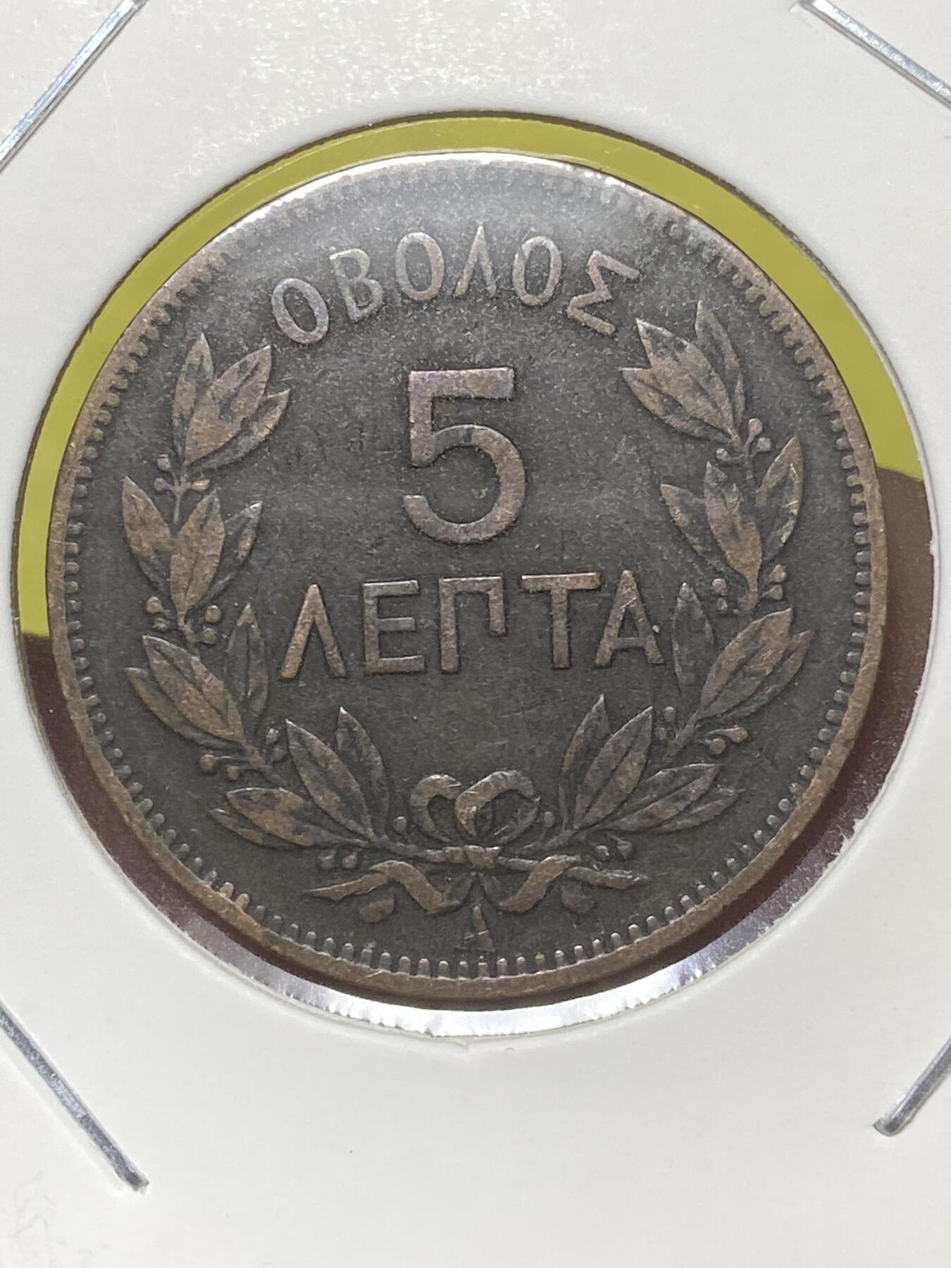 2026年第三十二场(总第二百零一场）外国精品纸夹币场(免佣金) 流通好品–希腊王国1882年5雷普塔(乔治一世时期第二版，A标巴黎造，关门年仅发行3年)