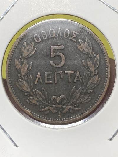 2026年第三十二场(总第二百零一场）外国精品纸夹币场(免佣金) - 流通好品–希腊王国1882年5雷普塔(乔治一世时期第二版，A标巴黎造，关门年仅发行3年)