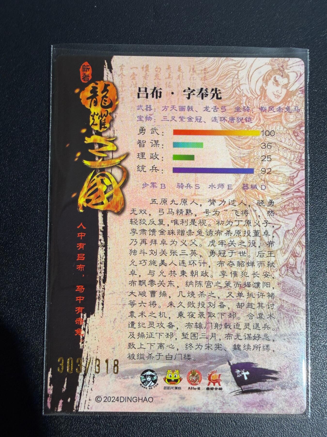 NO.25 好又多金牌大场，新年专场（下）马到成功，万事亨通！每周一站式配齐，方便凑单！（周6晚9点截拍，卖家送拍0抽成！） 龙耀水浒 豪侠传特卡 光耀 新著三国吕布