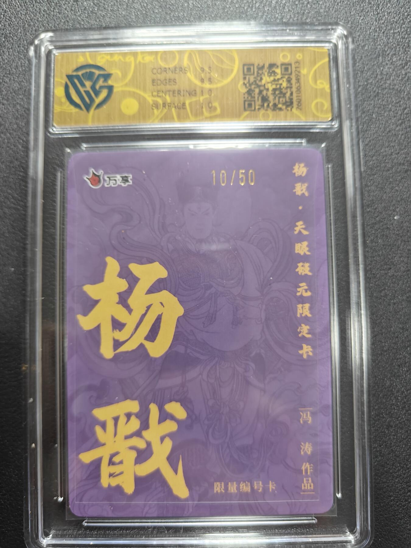 天玑星卡拍第173期《2.26周四截拍》持续收拍收评中 满赠卡需备注 万享 杨戬 天眼破元 冯涛 10/50 折光 CCG10