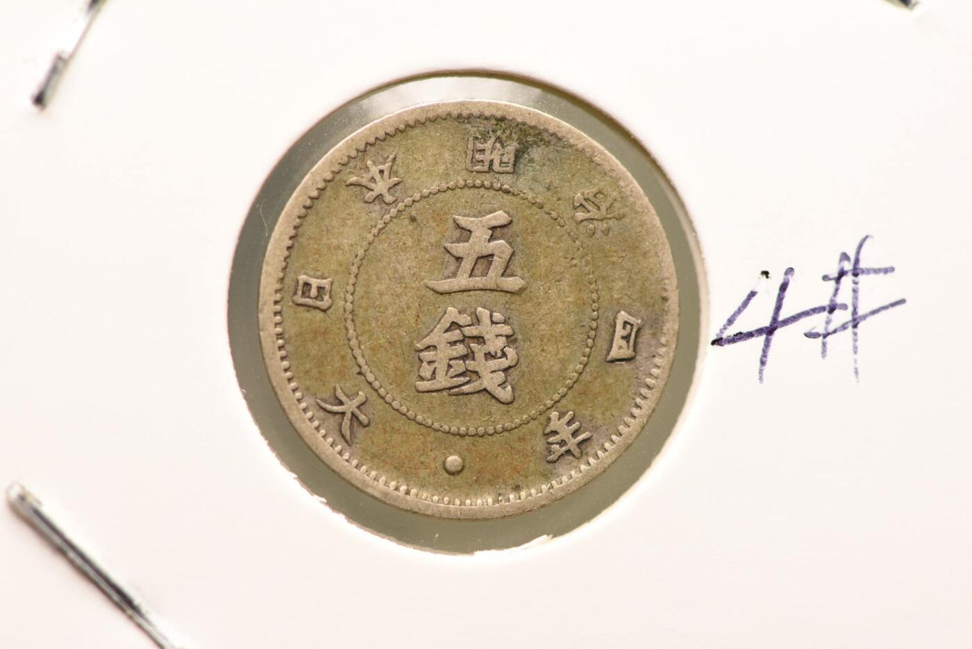 明治四年大字五钱