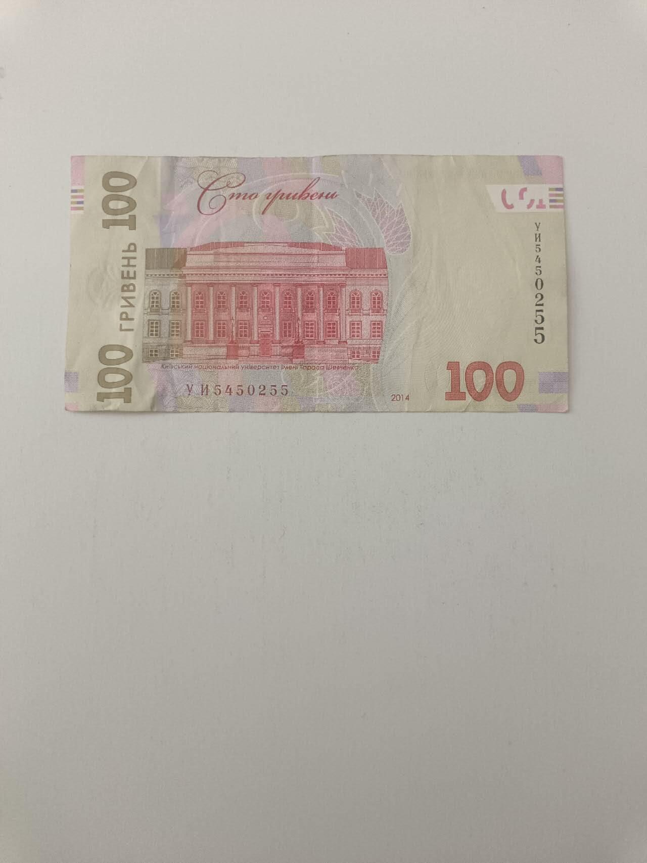 【20260227】非全新纸币和硬币第339场 乌克兰100格里夫纳