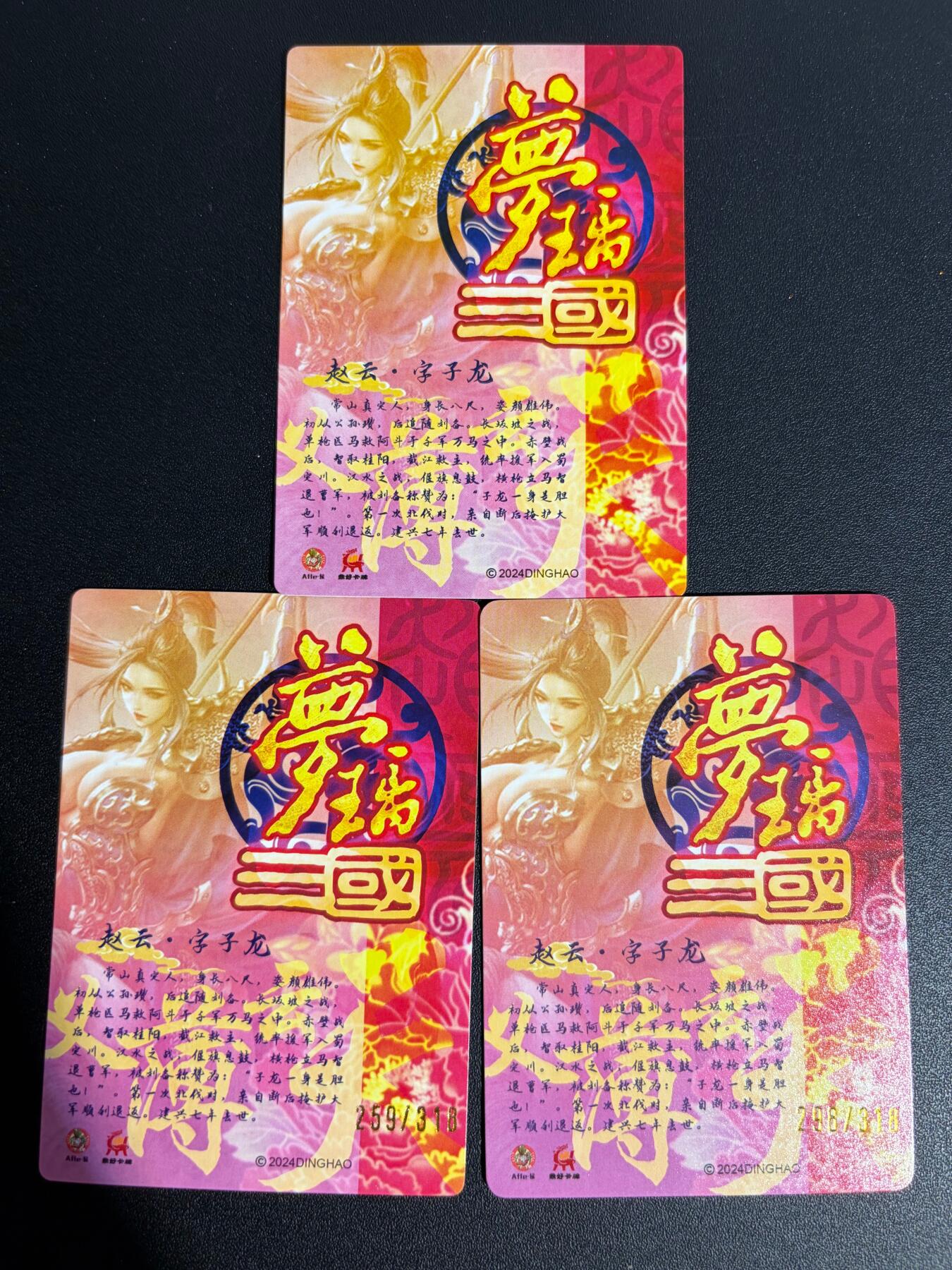 NO.25 好又多金牌大场，新年专场（下）马到成功，万事亨通！每周一站式配齐，方便凑单！（周6晚9点截拍，卖家送拍0抽成！） 龙耀水浒 豪侠传特卡 三色赵云 粗闪三张