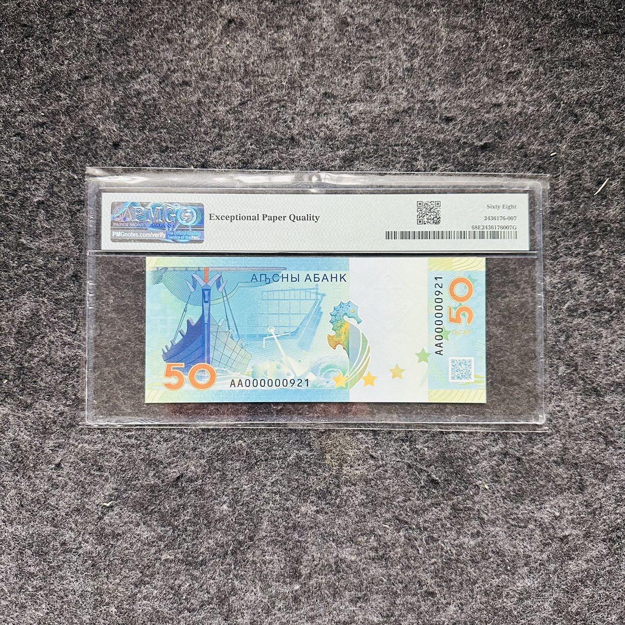 🇺🇳¥ ¥2026🐎马年纸钞评级币 阿布哈兹2025年50阿莎，手签版（AA000000921）