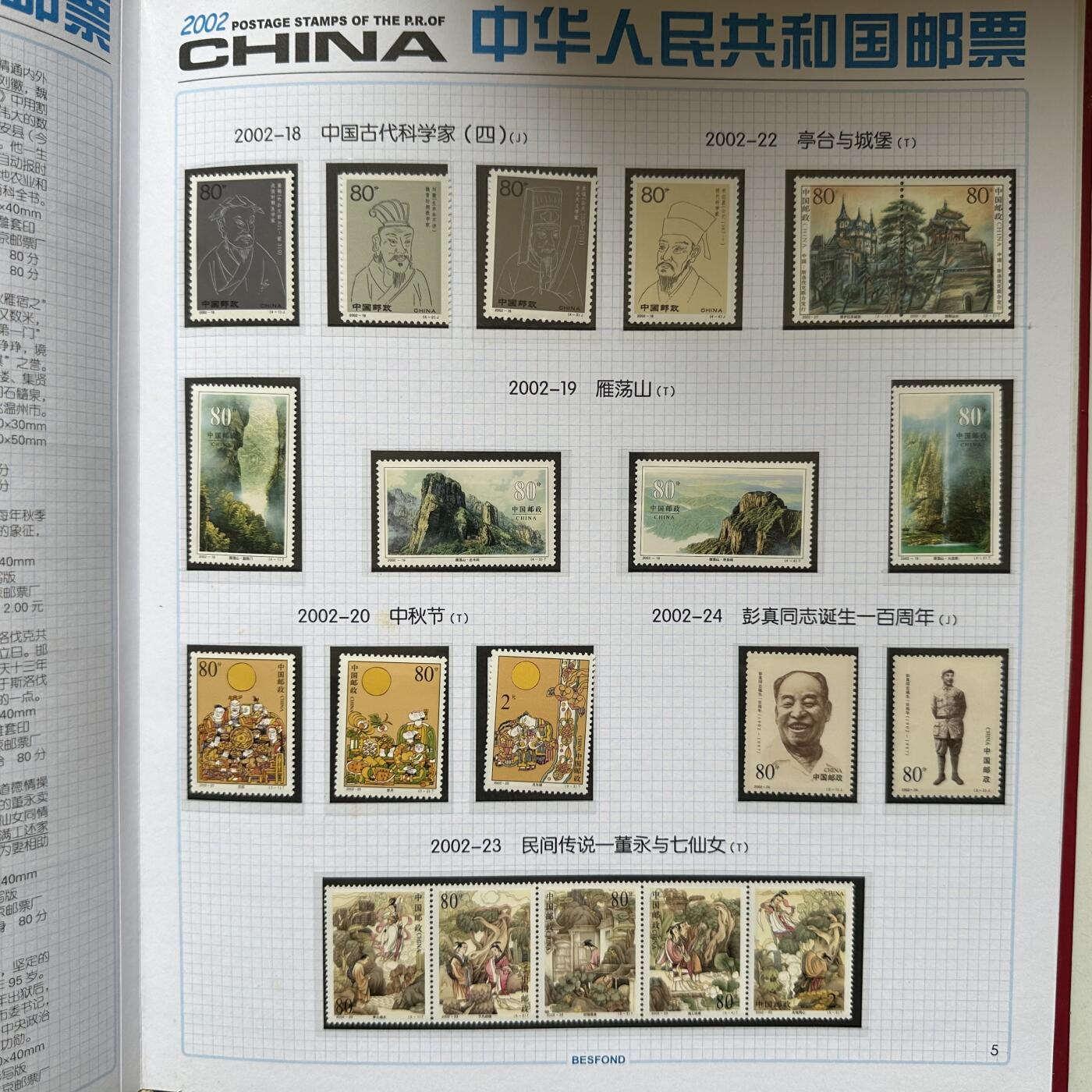 🌹外币初藏🌹🐯2026年第21场 正月十五正常发货 2002年邮票年册