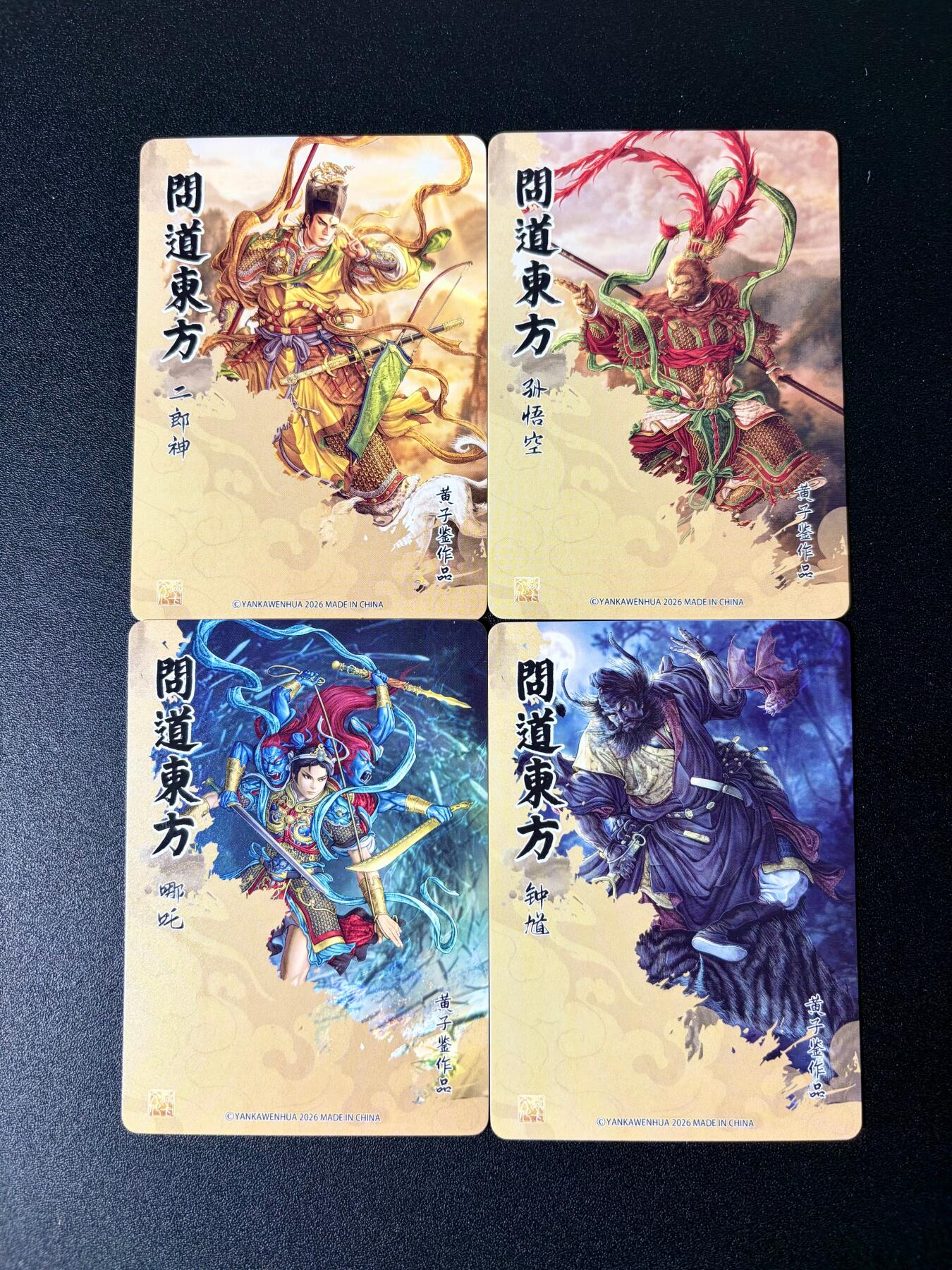 NO.25 好又多金牌大场，新年专场（下）马到成功，万事亨通！每周一站式配齐，方便凑单！（周6晚9点截拍，卖家送拍0抽成！） 焱卡 问道东方 黄子鉴 炫彩一套