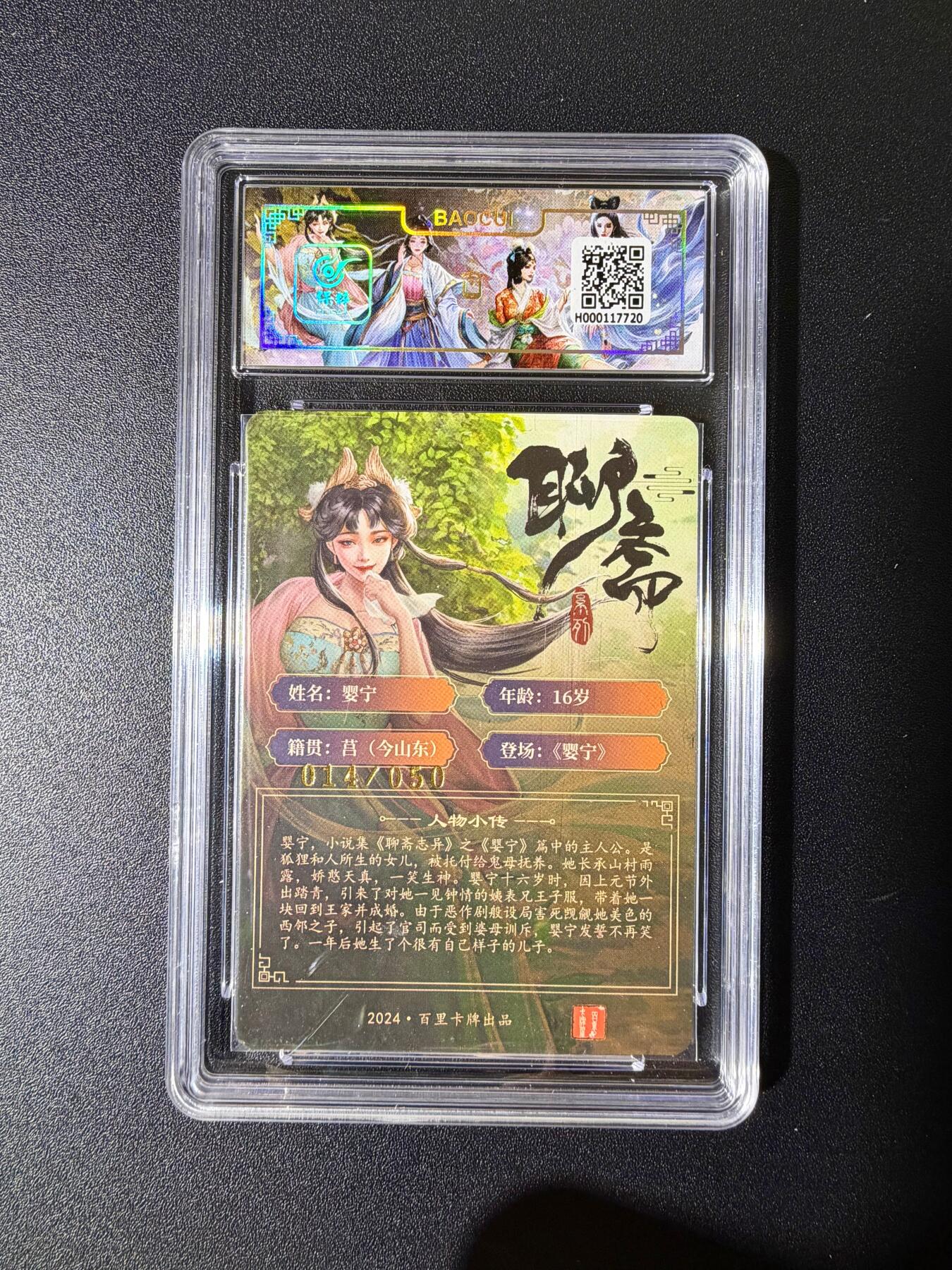 NO.25 好又多金牌大场，新年专场（下）马到成功，万事亨通！每周一站式配齐，方便凑单！（周6晚9点截拍，卖家送拍0抽成！） 【14/50编亲签】百里 聊斋 玄鸟亲签 婴宁 粗闪 卡9.5签名10
