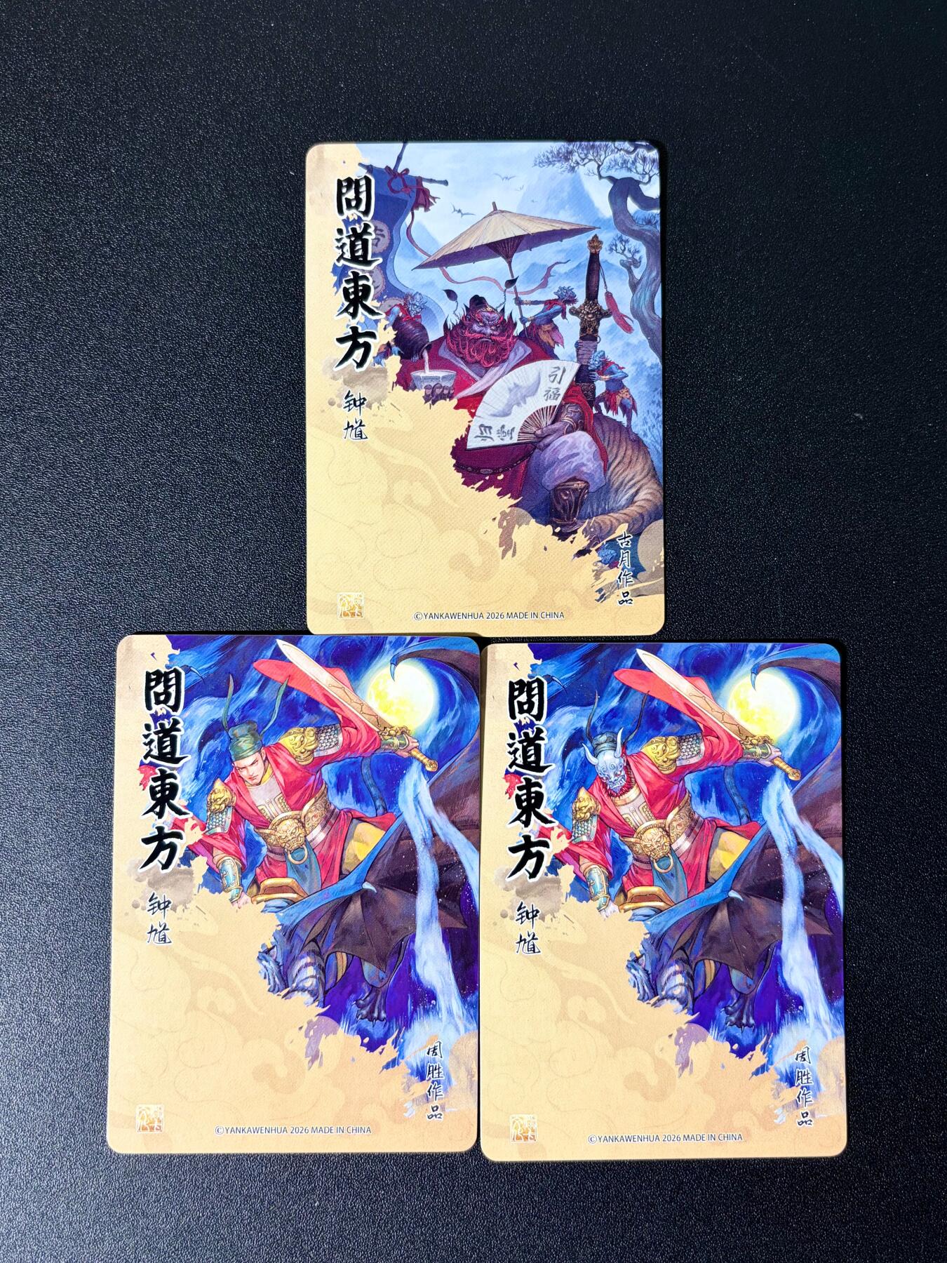 NO.25 好又多金牌大场，新年专场（下）马到成功，万事亨通！每周一站式配齐，方便凑单！（周6晚9点截拍，卖家送拍0抽成！） 焱卡文化 问道东方 周胜、古月绘 钟馗 浮雕粗闪3张