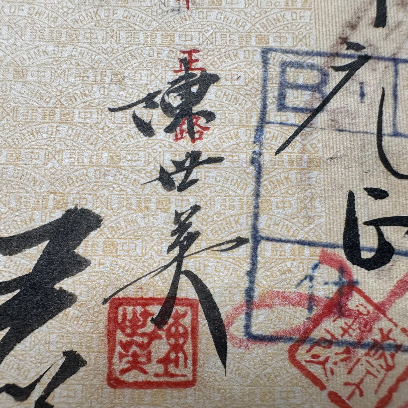 🌹外币初藏🌹🐯2026年第21场 正月十五正常发货 民国33年重庆大后方的¥14,000大额支票 当时约等于普通工薪3-7年的总收入 4年后只够买2个鸡蛋。出票人叫陈世英不是陈世美哈