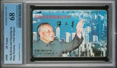 【琪哥网】评级磁卡综合场(130） - 【PCGS68】广州邓小平