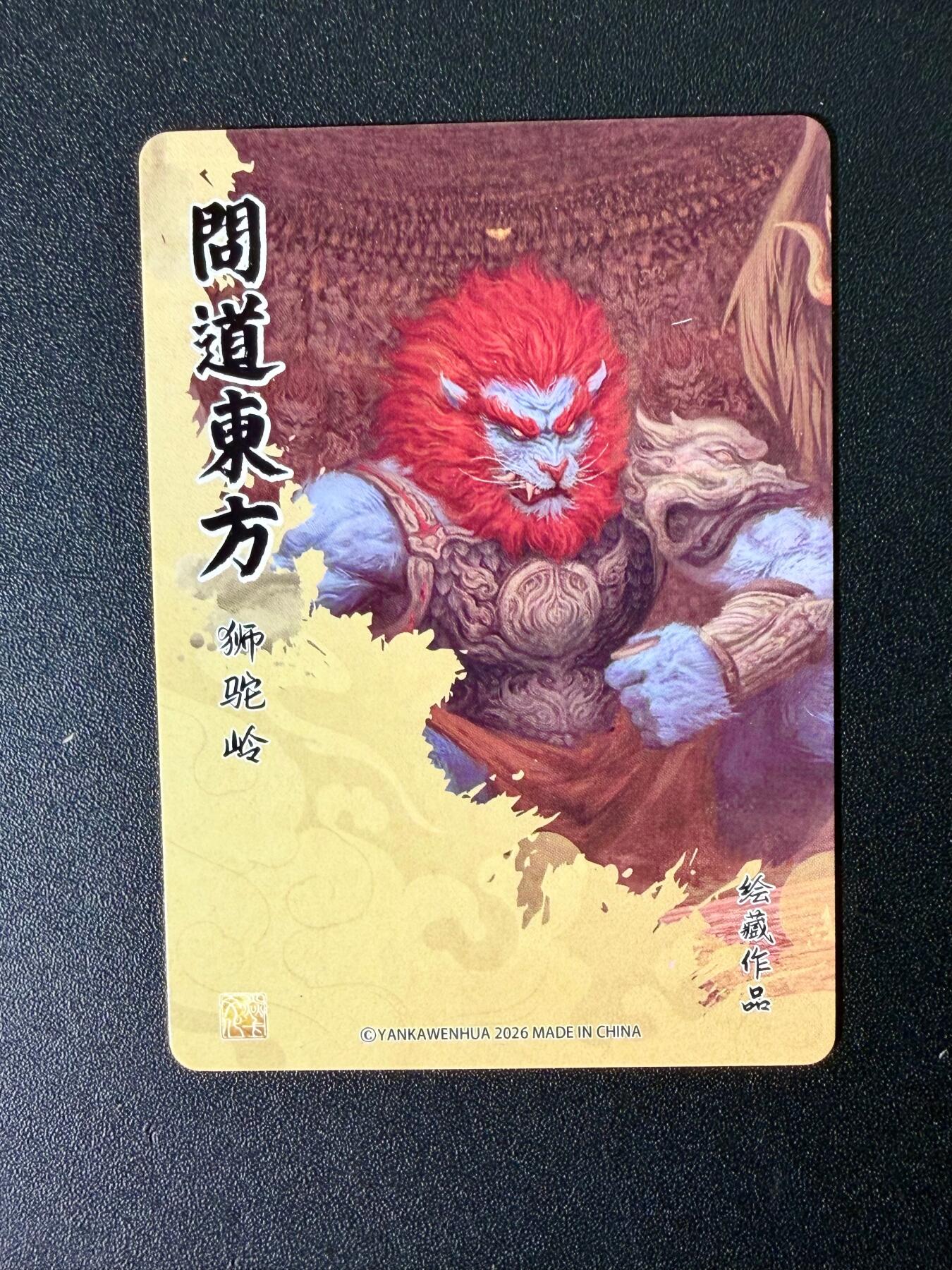 NO.25 好又多金牌大场，新年专场（下）马到成功，万事亨通！每周一站式配齐，方便凑单！（周6晚9点截拍，卖家送拍0抽成！） 焱卡 问道东方 无胜 绘藏普卡一套