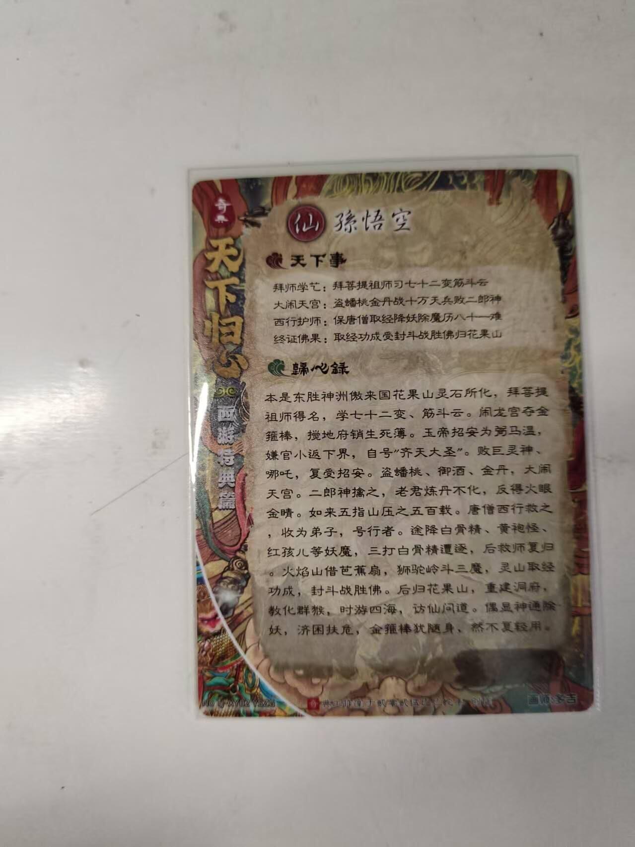 买就送PR！！龙虎卡牌-七六场（满200元包邮，无佣金，每周六结拍，欢迎送拍） 粗闪卡 奇点 天下归心 多吉 - 孙悟空异色