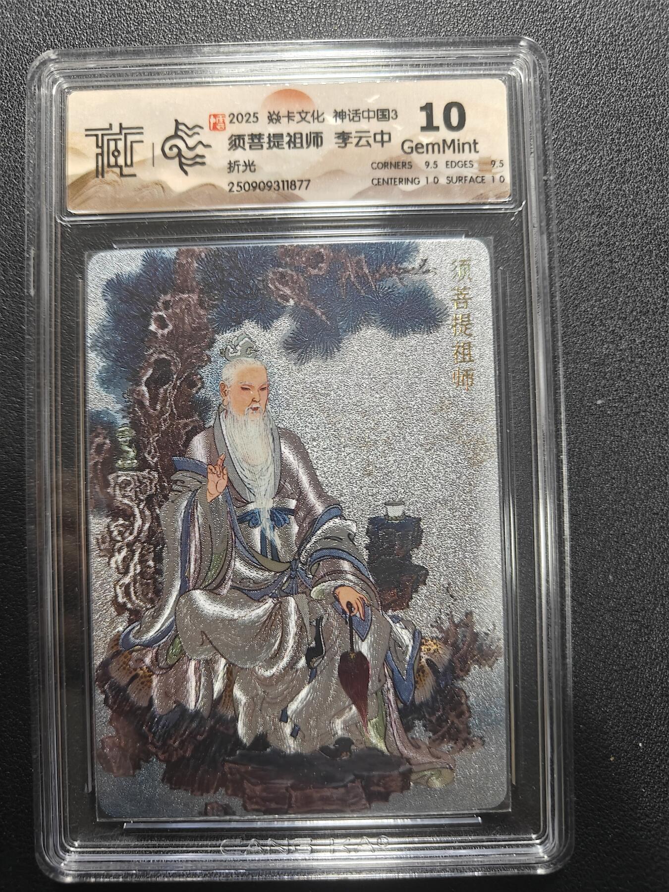 天玑星卡拍第173期《2.26周四截拍》持续收拍收评中 满赠卡需备注 焱卡文化 神话中国3 李云中 须菩提祖师 折光 CCG10