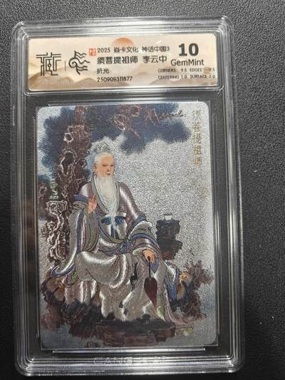 天玑星卡拍第173期《2.26周四截拍》持续收拍收评中 满赠卡需备注 - 焱卡文化 神话中国3 李云中 须菩提祖师 折光 CCG10