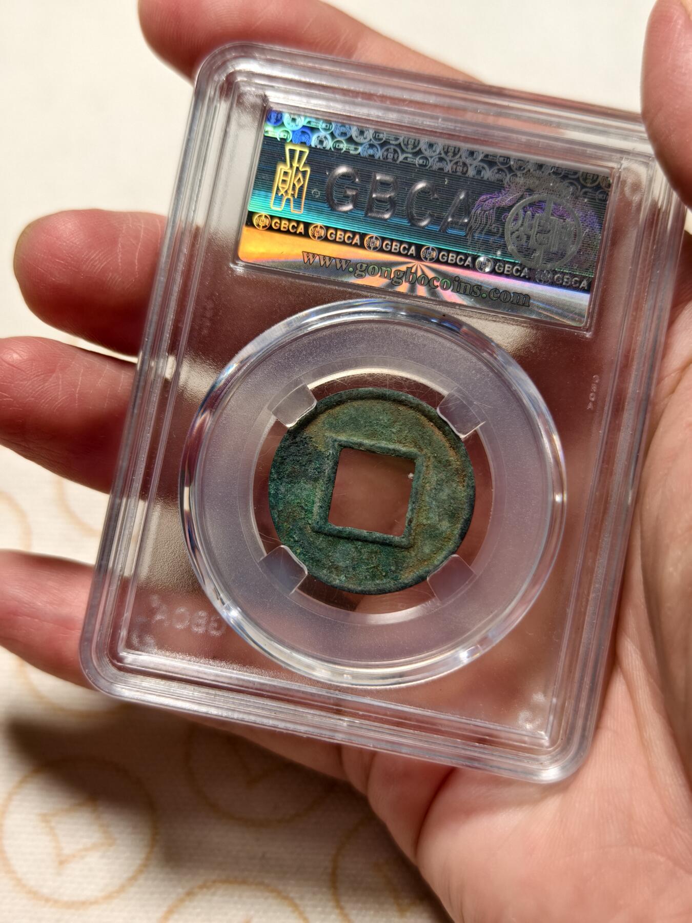 抚柳草堂-第十三期（贺新春首场）章牌钱币  奖章勋章限时免佣 满百包邮 放漏专场 玄汉 更始五铢 更始二年范式 公博85分 美锈