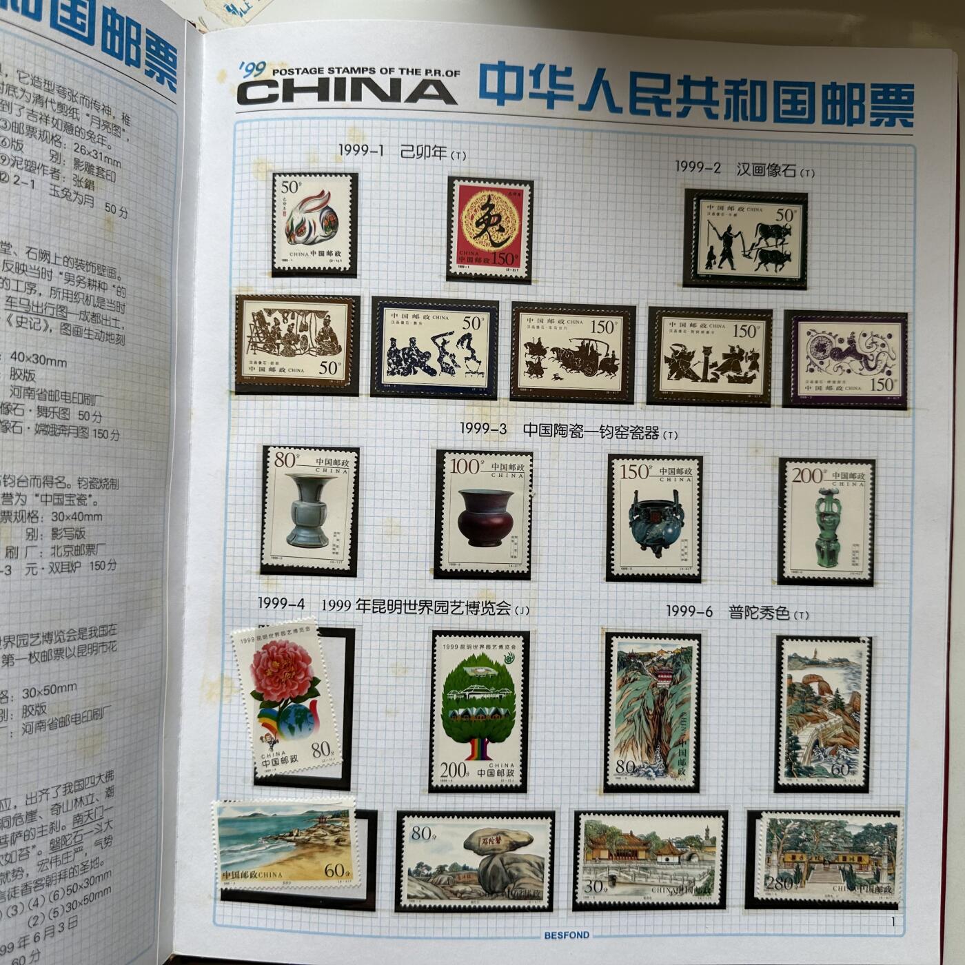 🌹外币初藏🌹🐯2026年第21场 正月十五正常发货 1999年邮票年册