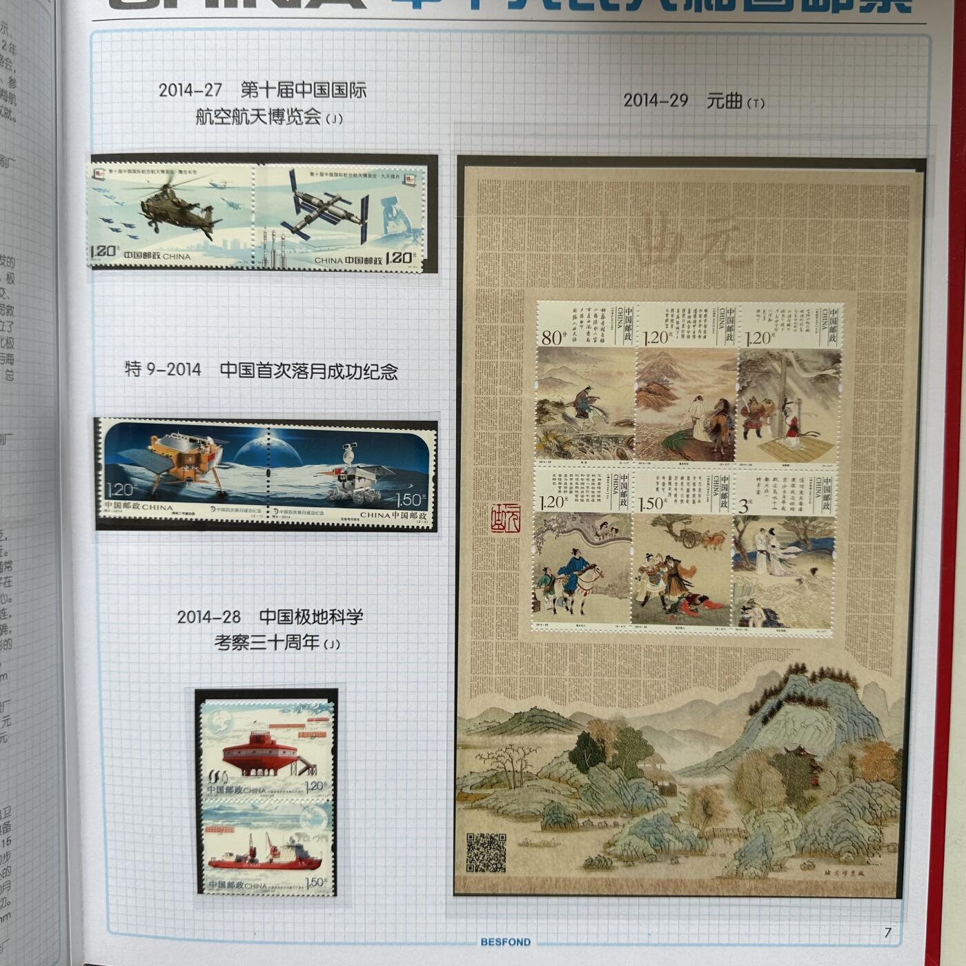 🌹外币初藏🌹🐯2026年第21场 正月十五正常发货 2014年邮票年册