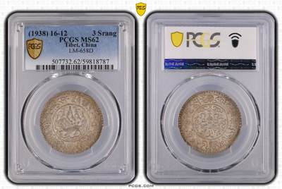 2026年2月捡漏拍 - (1938) 16-12 中国西藏桑松果木银币