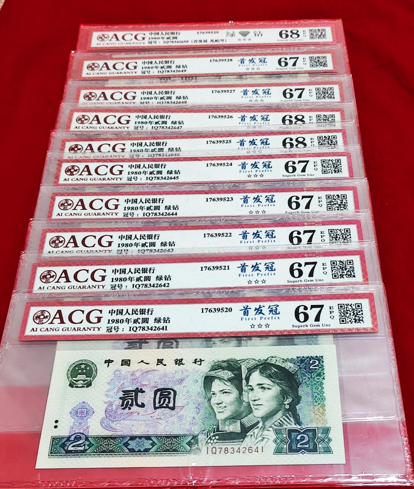 龙头藏品802绿钻首发冠绝中绝标十