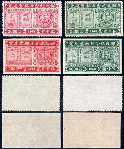 洪涛臻品批发群 精选邮票限时拍卖第1267期  - 民纪27邮政纪念日 京沪邮展有齿2全+2全无齿 最早的无齿且最早的邮展票