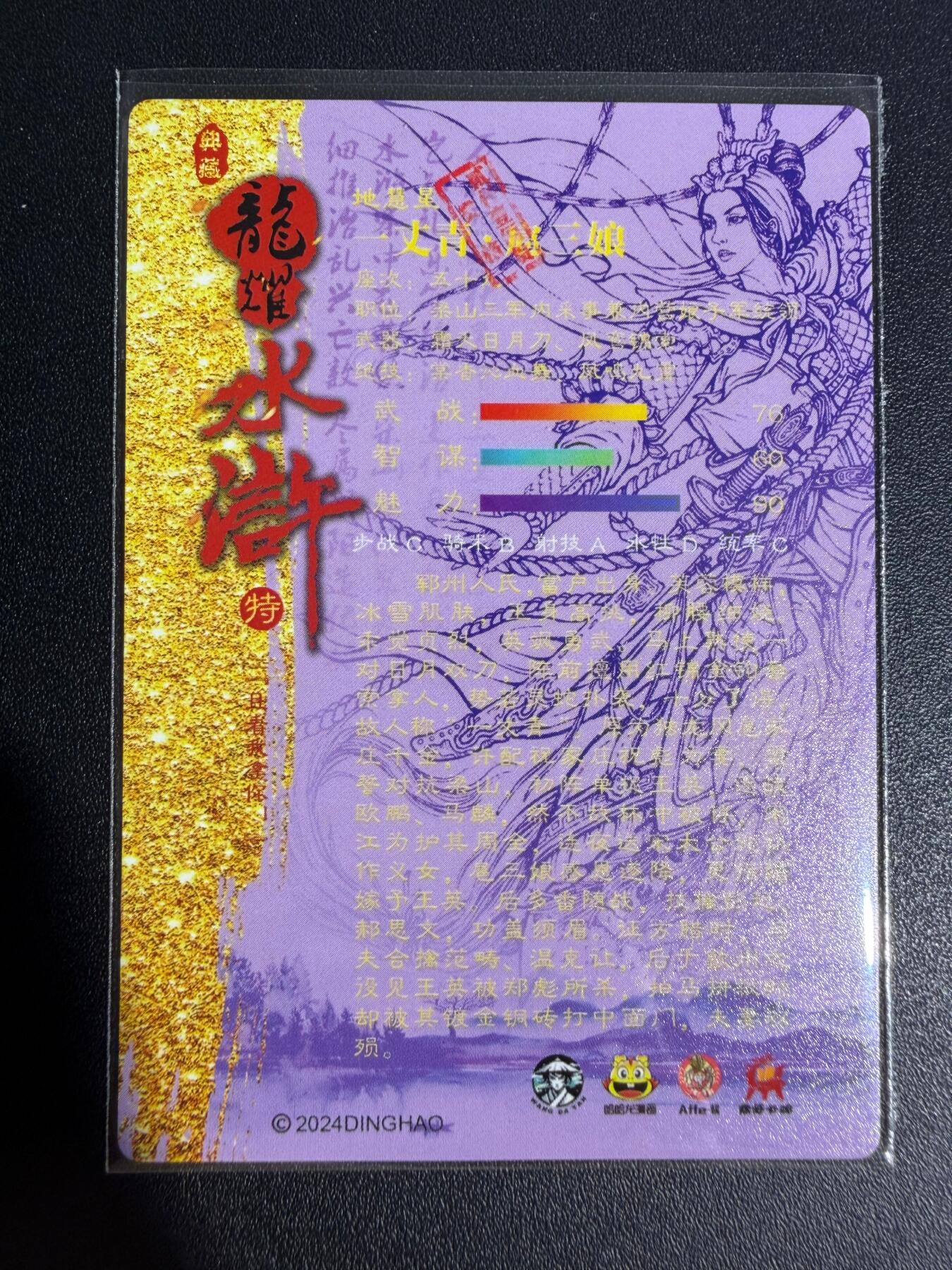 NO.25 好又多金牌大场，新年专场（下）马到成功，万事亨通！每周一站式配齐，方便凑单！（周6晚9点截拍，卖家送拍0抽成！） 龙耀水浒 光耀特卡 紫衣套索三娘